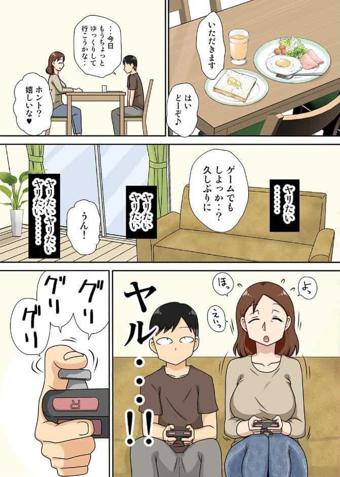陰キャの甥がヤりたい伯母さん。（8）