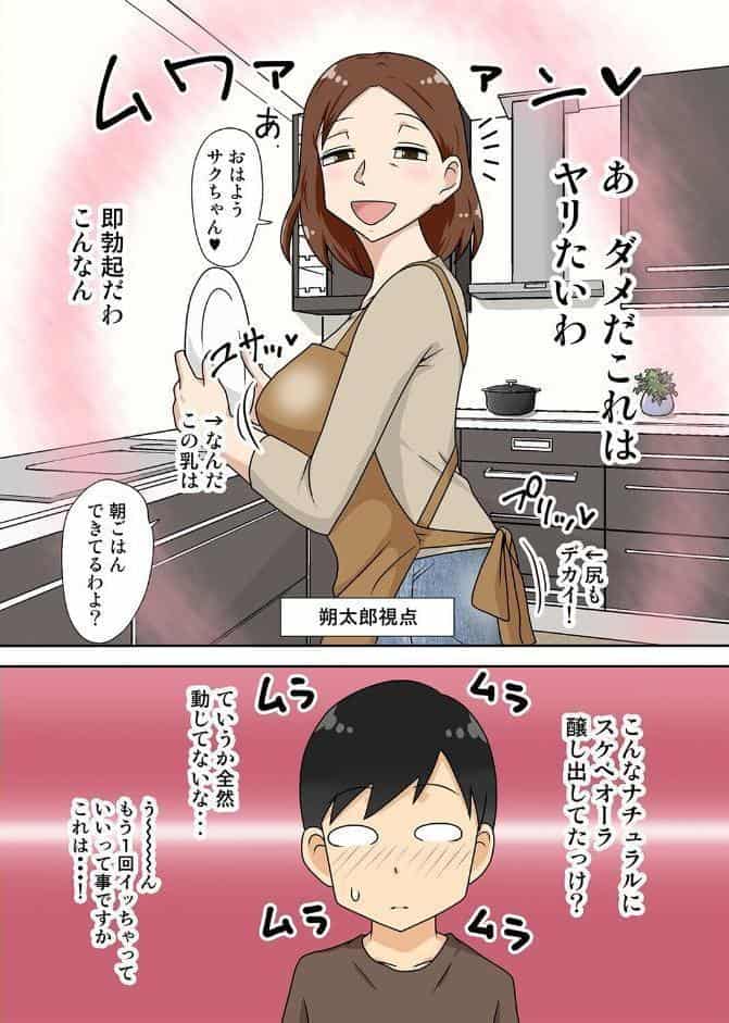 陰キャの甥がヤりたい伯母さん。（8）