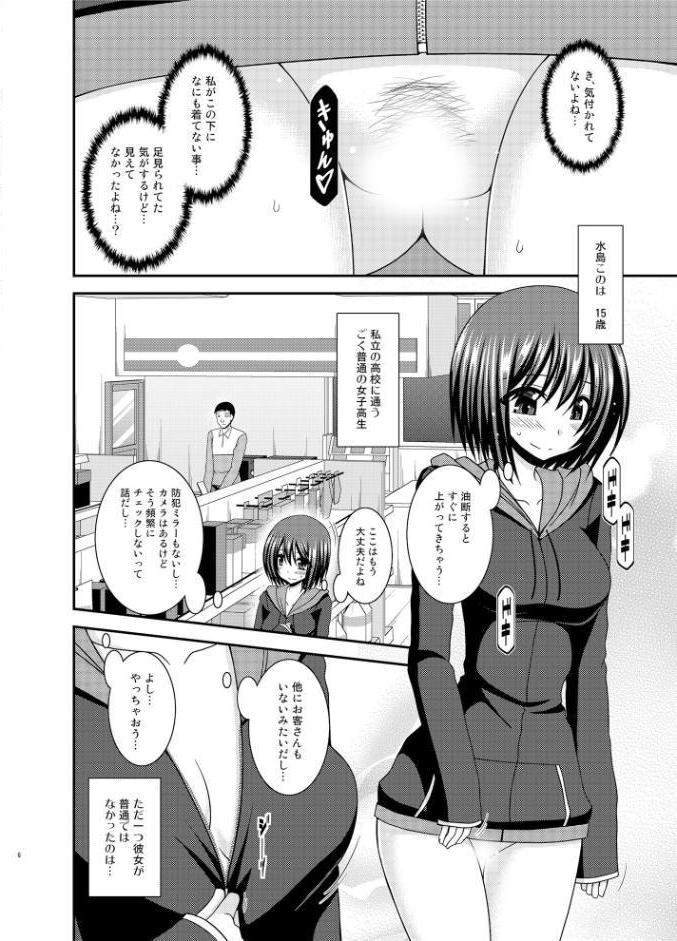 水島さんは露出症。