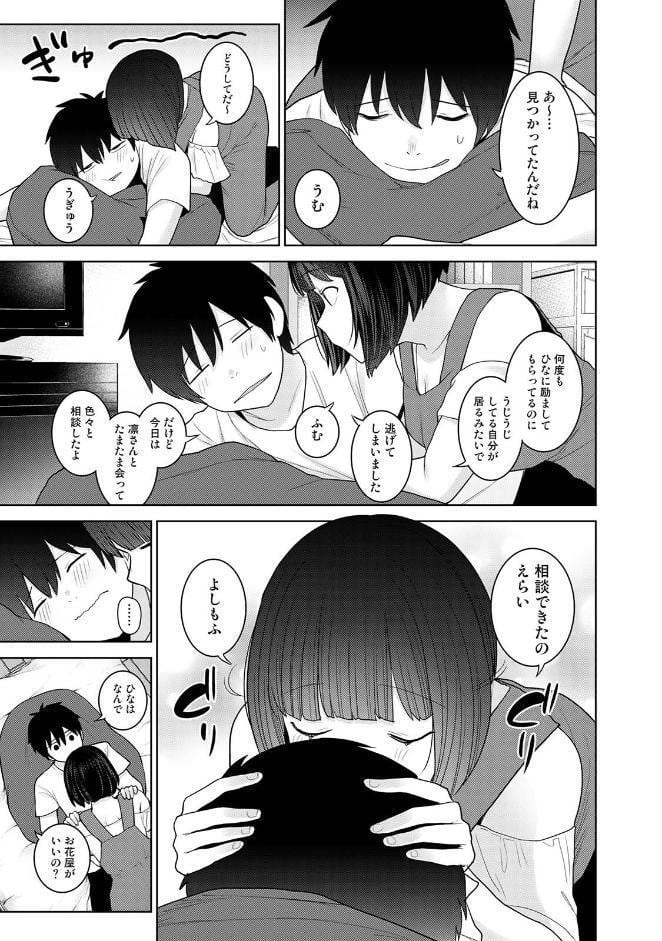 今日から家族、そして恋人。 第12集【合本版】