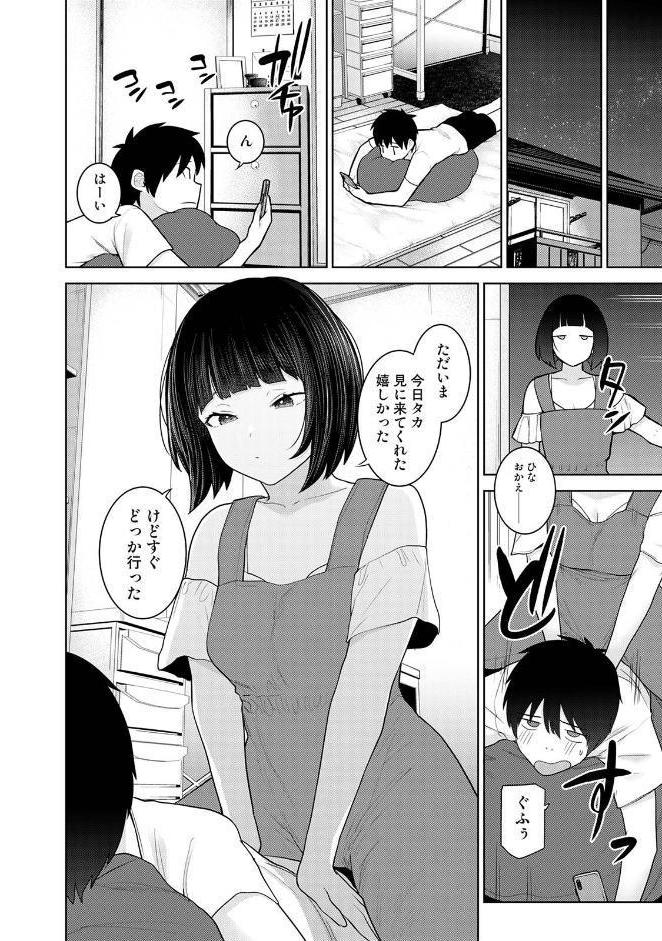 今日から家族、そして恋人。 第12集【合本版】