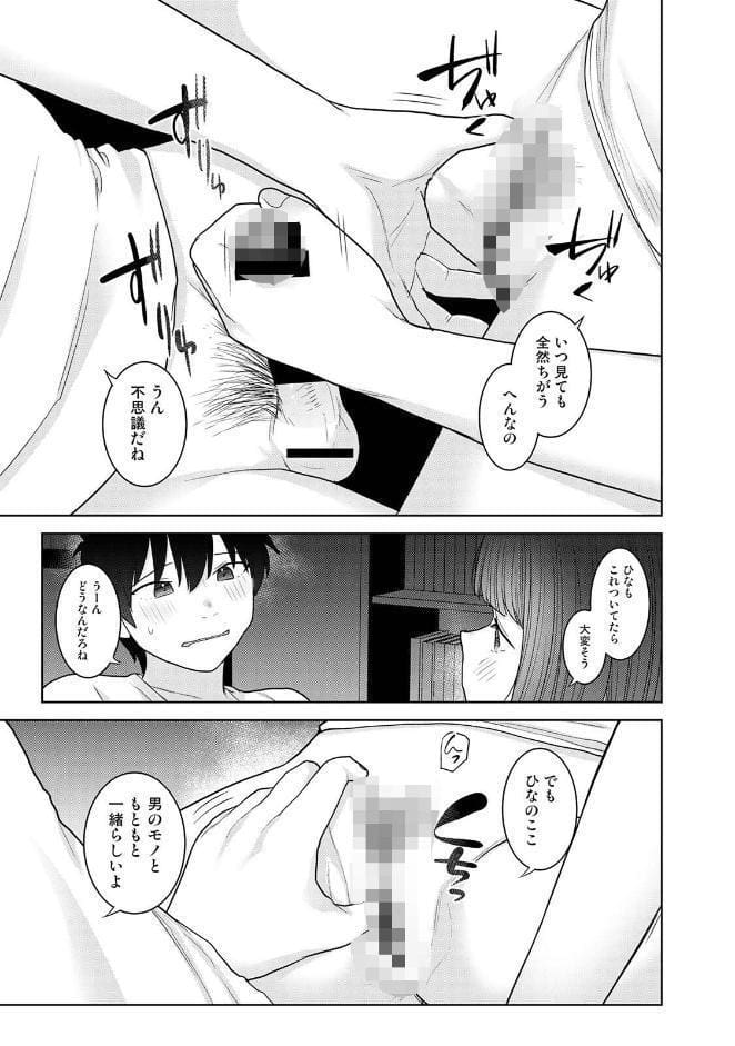 今日から家族、そして恋人。 第12集【合本版】