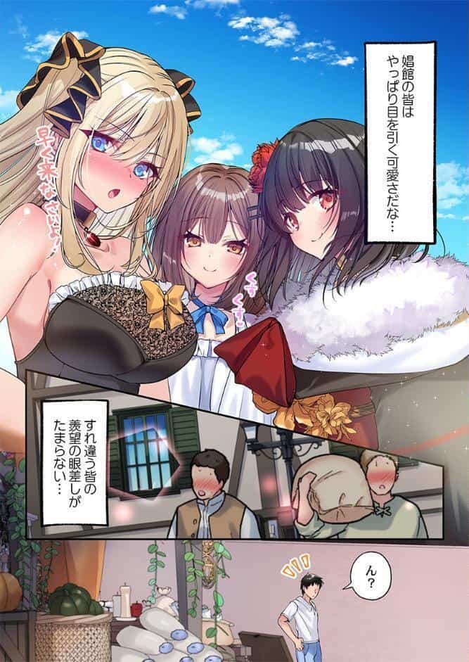 泡姫たちのハメ初め〜ピュア男しかいない世界で、俺だけドスケベ無双〜【FANZA先行】8
