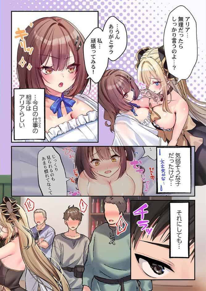 泡姫たちのハメ初め〜ピュア男しかいない世界で、俺だけドスケベ無双〜【FANZA先行】8