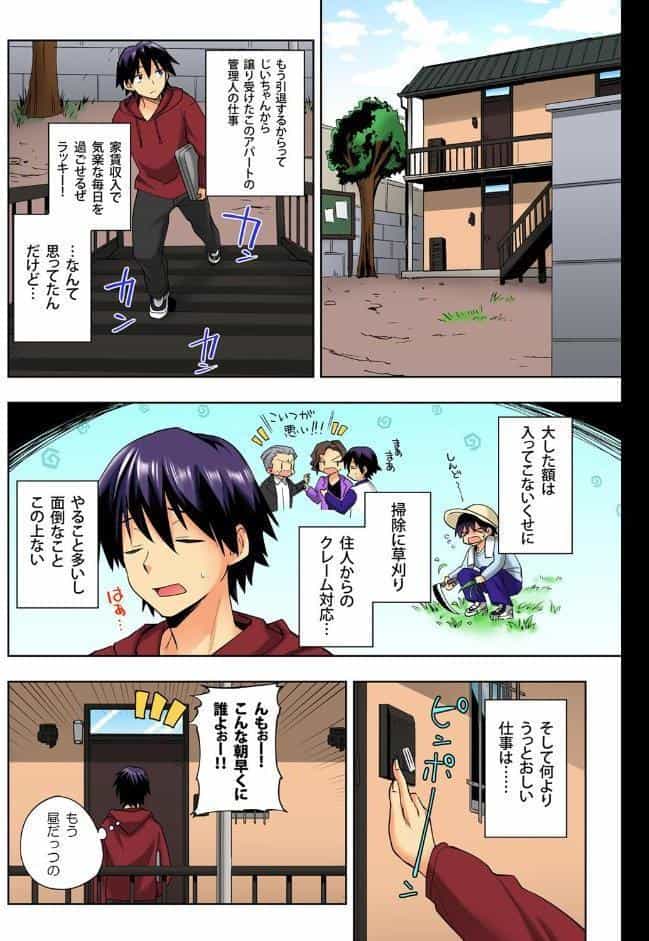 おしかけギャルと同棲性活！？-こいつとのセックス、思った以上に…- （1）