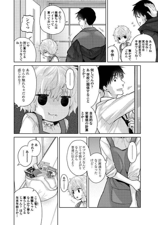 ノラネコ少女との暮らしかた 第10集【合本版】