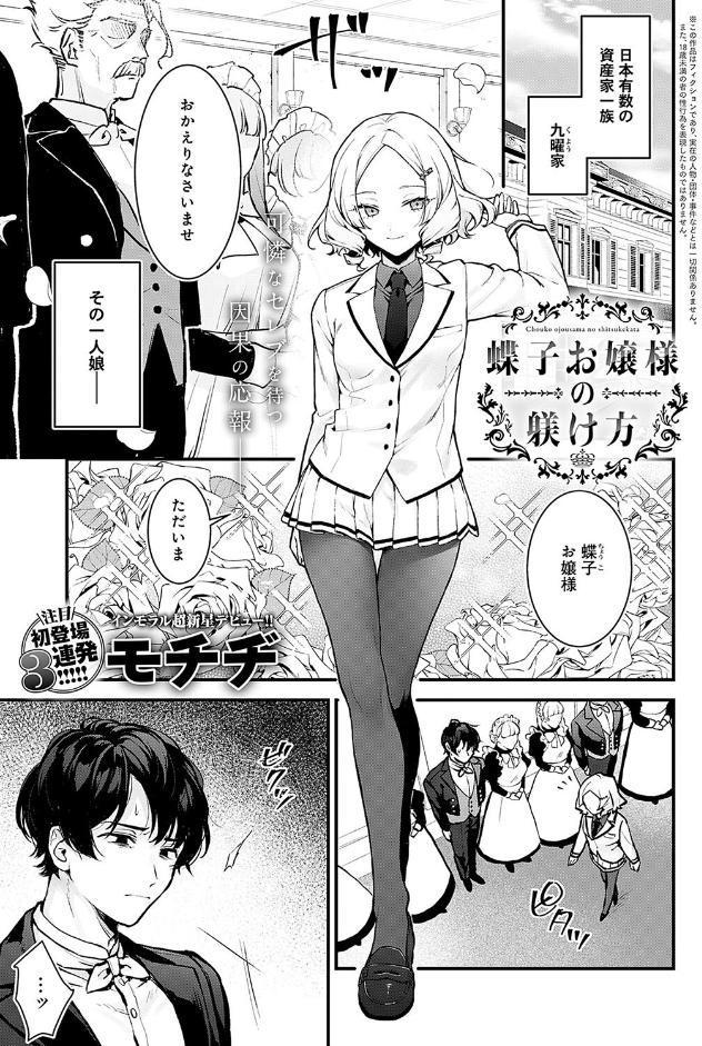 蝶子お嬢様の躾け方