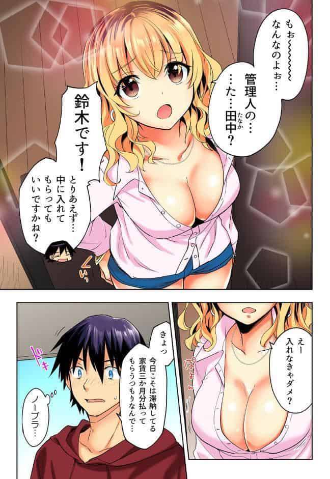 おしかけギャルと同棲性活！？-こいつとのセックス、思った以上に…- （1）