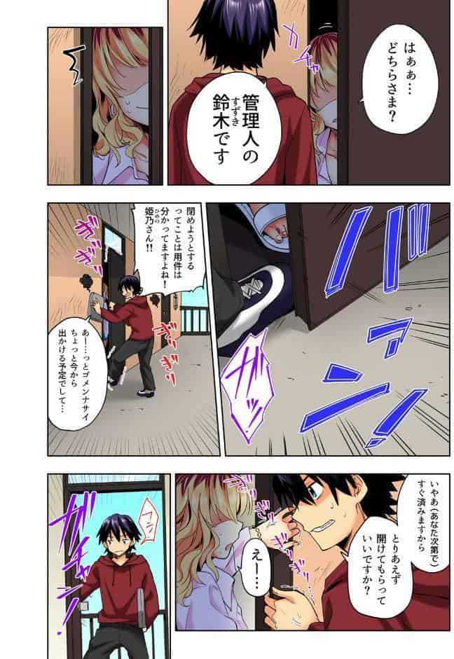 おしかけギャルと同棲性活！？-こいつとのセックス、思った以上に…- （1）
