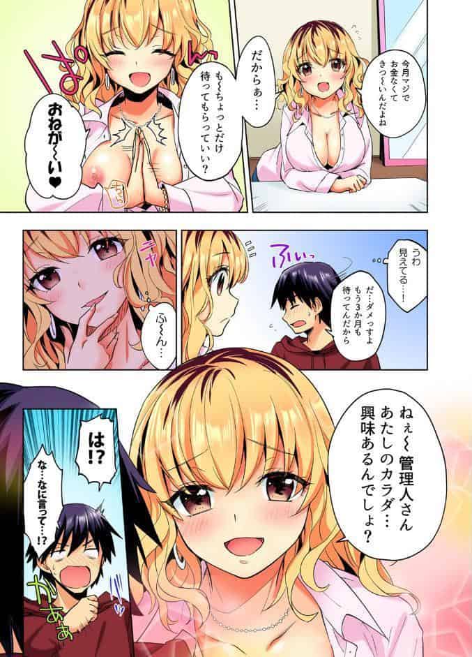 おしかけギャルと同棲性活！？-こいつとのセックス、思った以上に…- （1）
