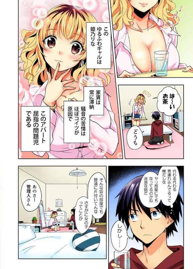 おしかけギャルと同棲性活！？-こいつとのセックス、思った以上に…- （1）