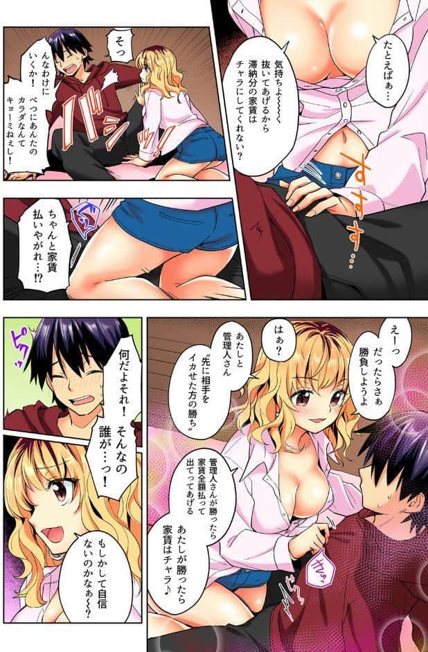 おしかけギャルと同棲性活！？-こいつとのセックス、思った以上に…- （1）