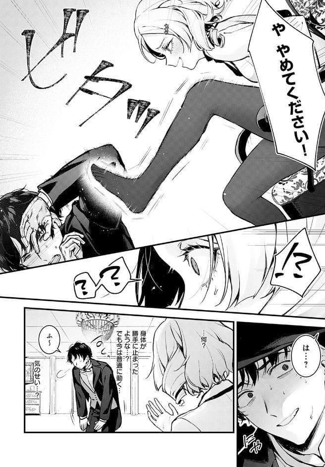蝶子お嬢様の躾け方