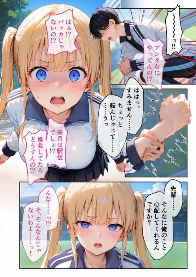 ツンデレマネージャーのオナサポえっち 〜さっさとイッてよ、ばかぁ！！〜 モザイク版