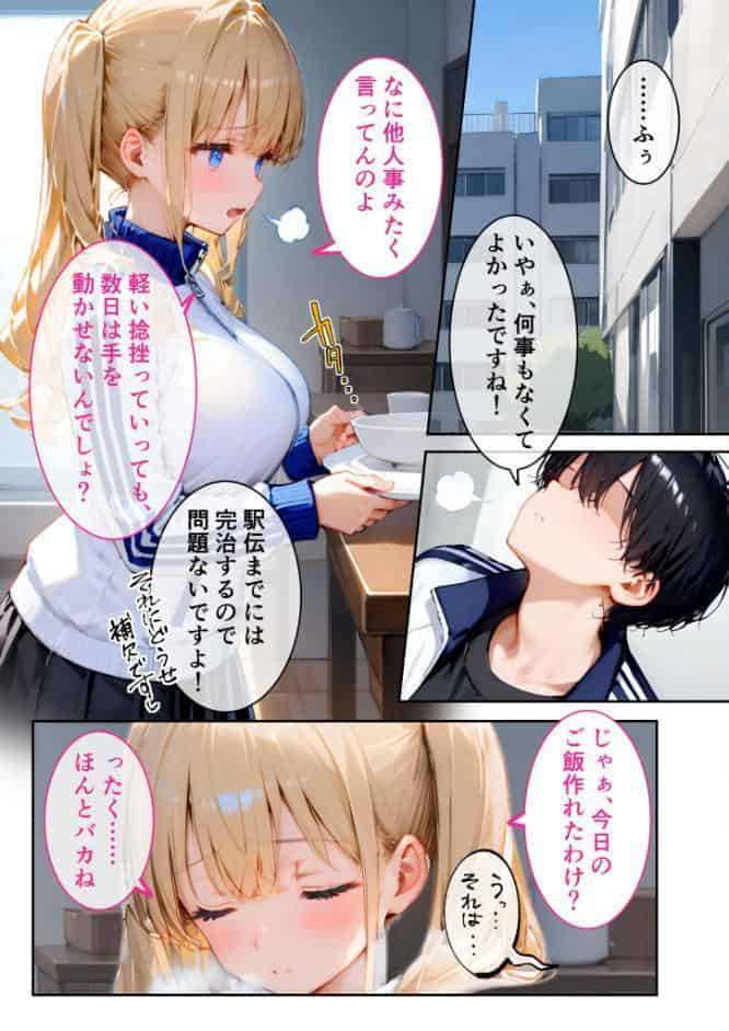ツンデレマネージャーのオナサポえっち 〜さっさとイッてよ、ばかぁ！！〜 モザイク版