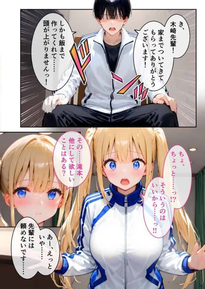 ツンデレマネージャーのオナサポえっち 〜さっさとイッてよ、ばかぁ！！〜 モザイク版
