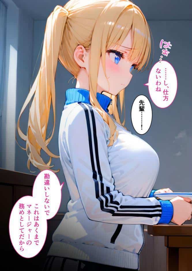 ツンデレマネージャーのオナサポえっち 〜さっさとイッてよ、ばかぁ！！〜 モザイク版