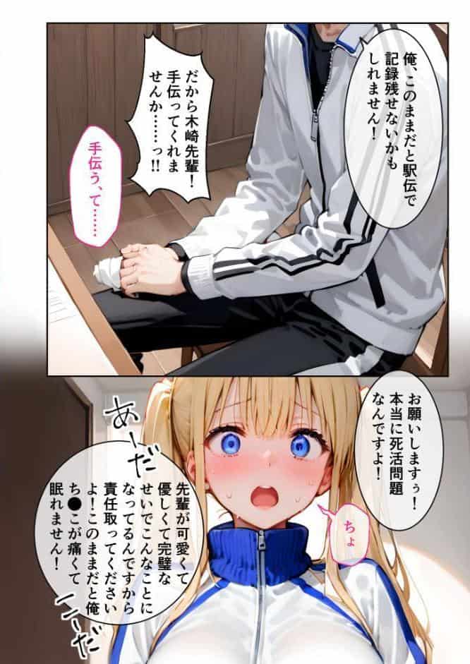 ツンデレマネージャーのオナサポえっち 〜さっさとイッてよ、ばかぁ！！〜 モザイク版