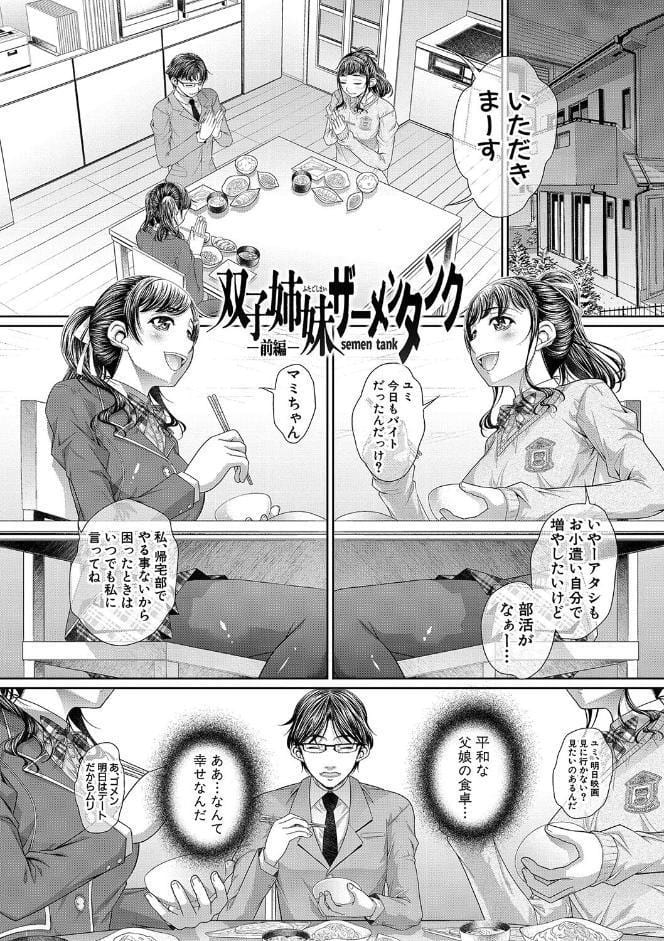 双子姉妹ザーメンタンク【電子版特典付き】