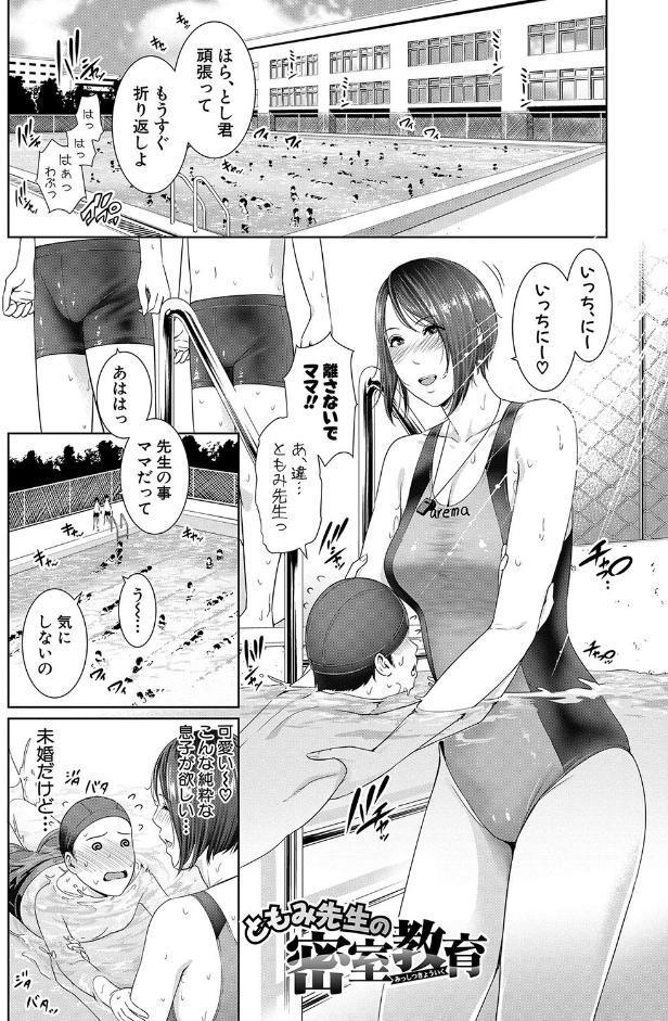 女教師は性欲を抑えられない