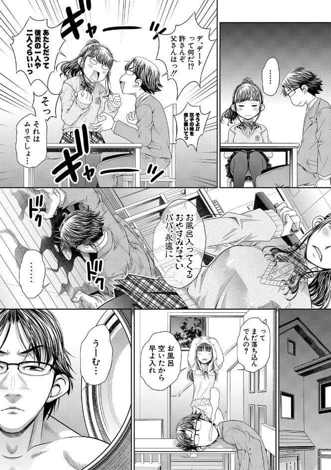 双子姉妹ザーメンタンク【電子版特典付き】