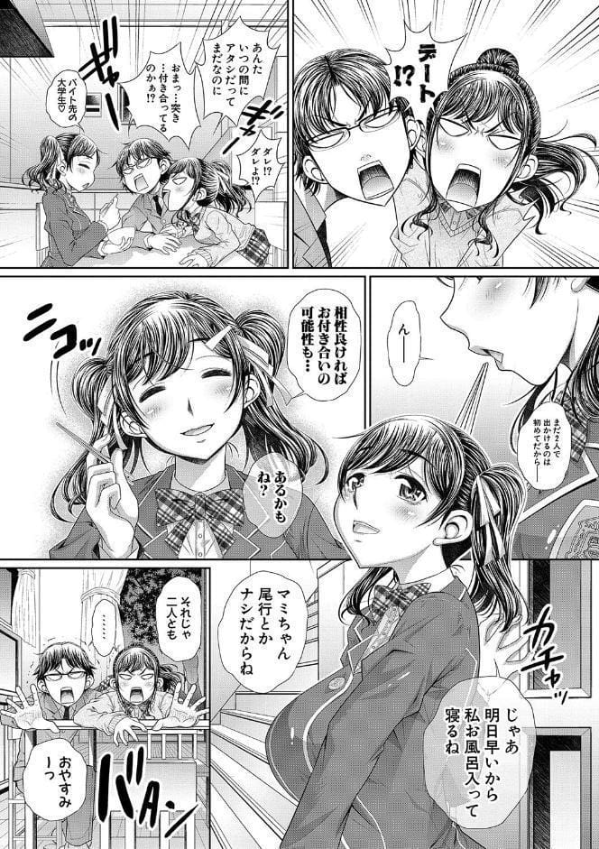 双子姉妹ザーメンタンク【電子版特典付き】