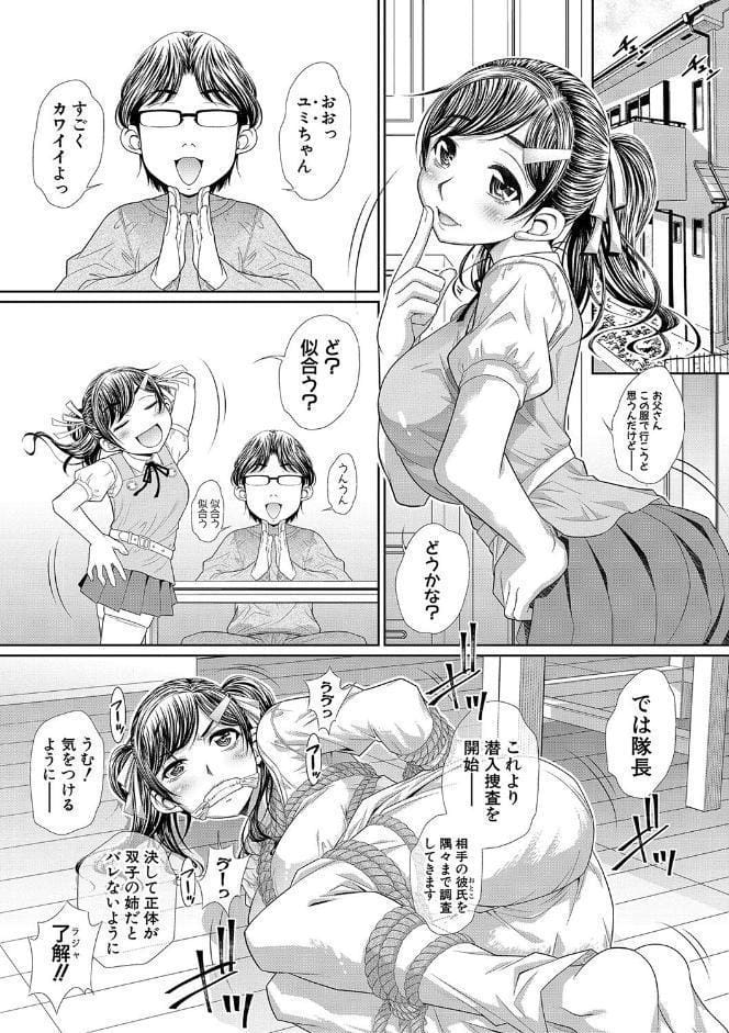 双子姉妹ザーメンタンク【電子版特典付き】