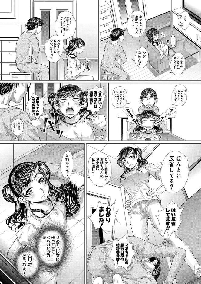 双子姉妹ザーメンタンク【電子版特典付き】