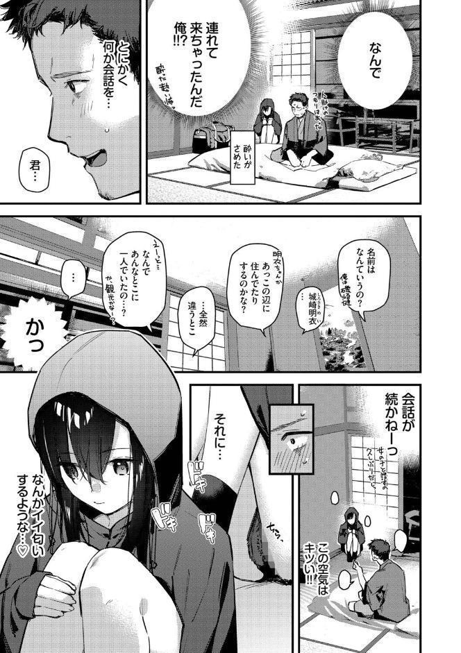 旅先で家出少女を拾った（単行本）【デジタル特装版】【FANZA限定版】