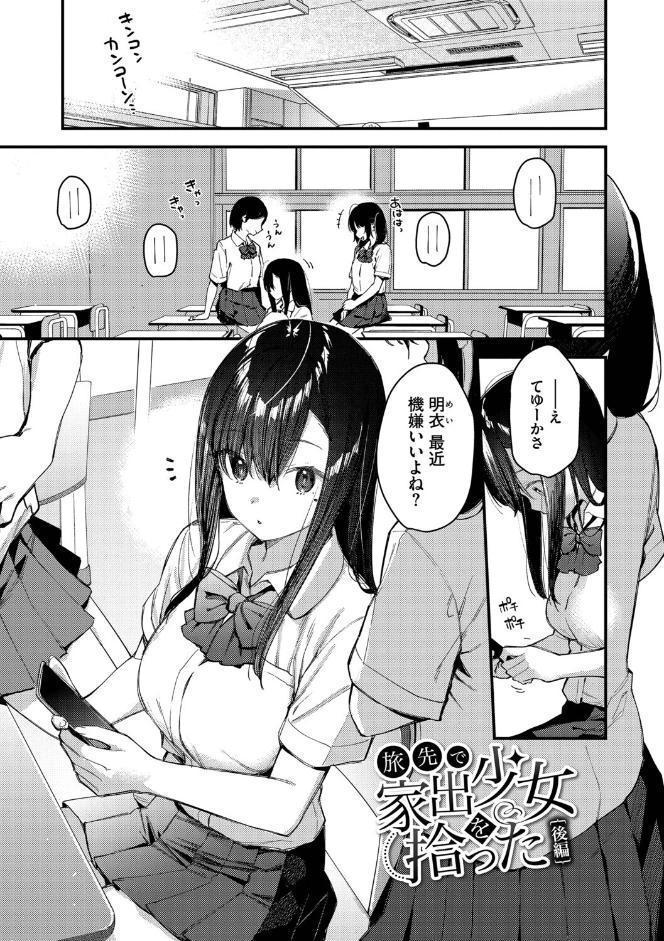 旅先で家出少女を拾った（単行本）【デジタル特装版】【FANZA限定版】