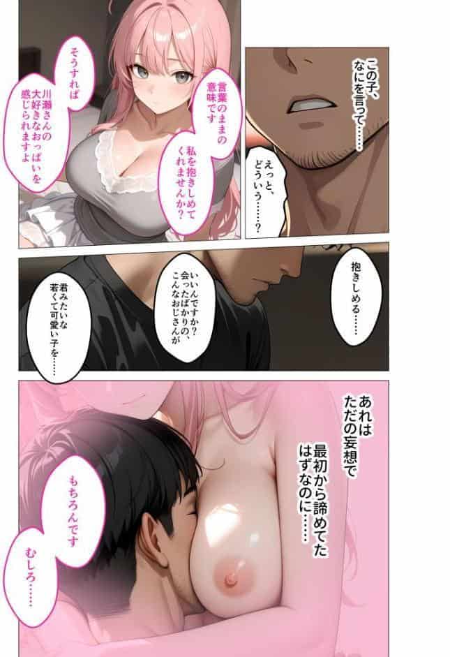 お客様はおっぱいです。 （1） 〜愛欲MAX！現役JDえんじぇるに甘え堕ち〜モザイク版