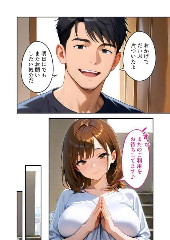 家性婦の成瀬さんは竿のお掃除までしてくれる 〜爆乳・爆尻持ちのド変態お姉さん〜 モザイク版