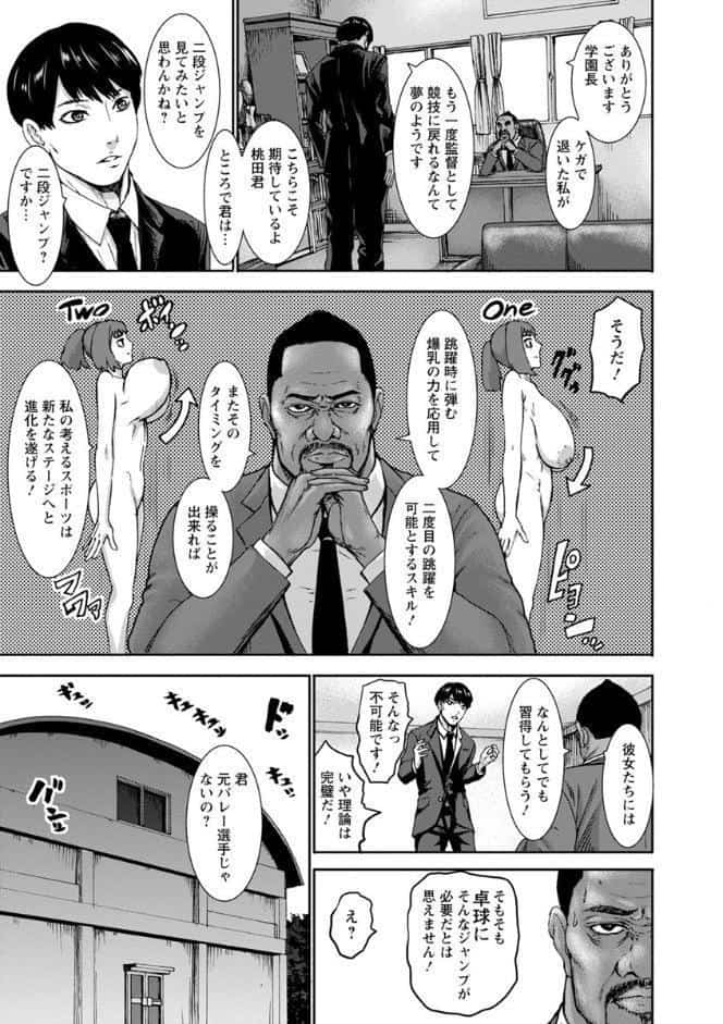 跳乳学園