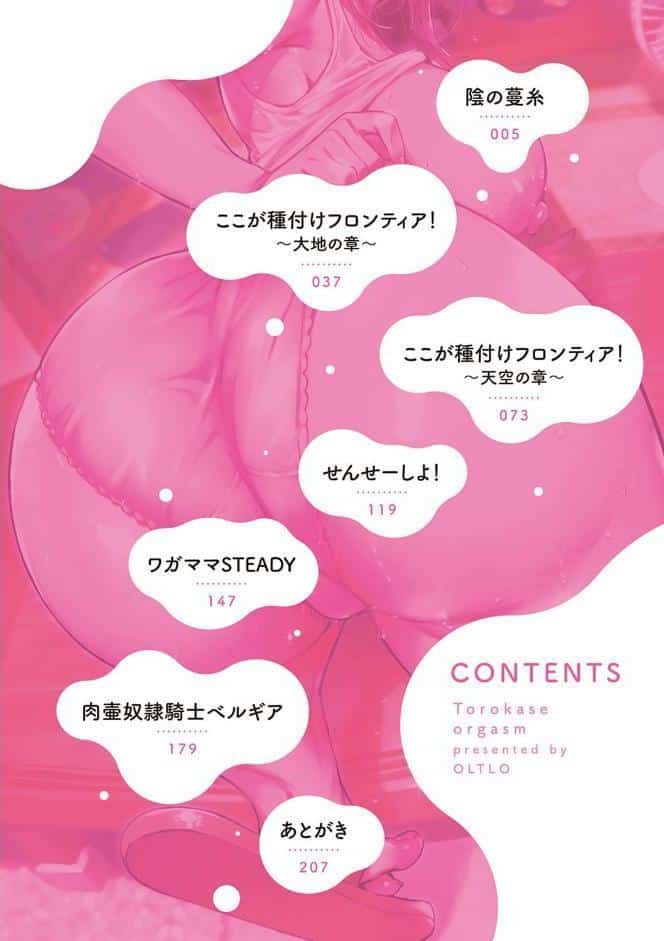 とろかせおるがずむ【FANZA限定特典付き】
