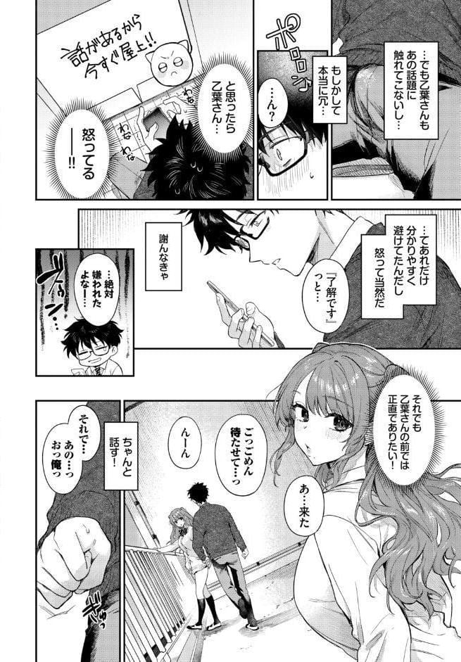 この春、彼女と一緒に卒業しました〜ふたり初体験編〜