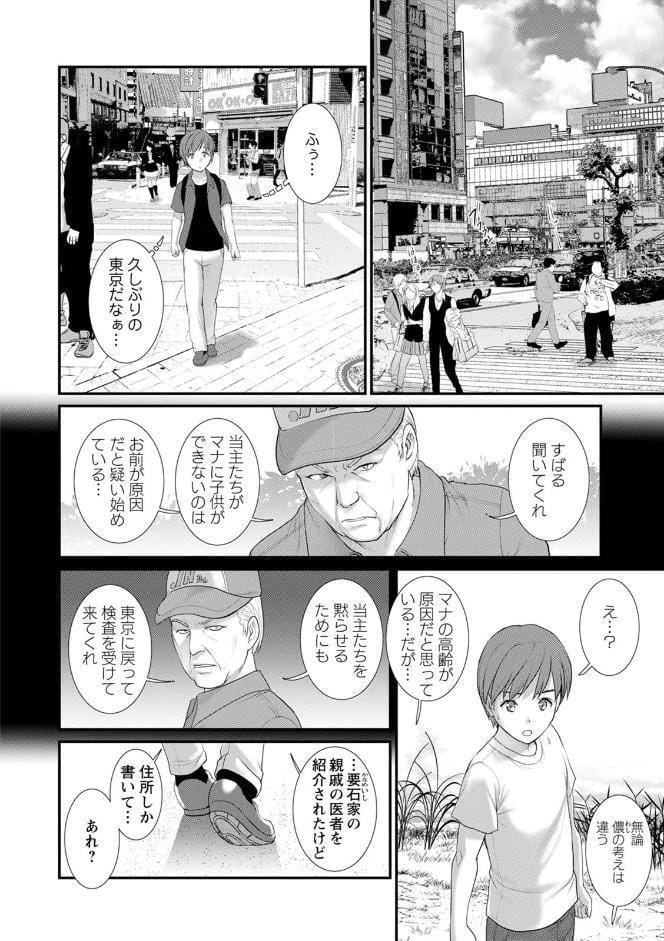マナさんと母屋を離れて… : 2 従姉と子作りさせられて…