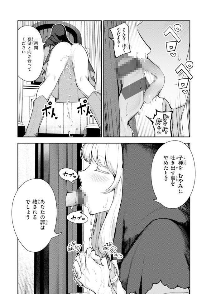 ざんげしゃせ〜 【デジタル版限定おまけ付き】