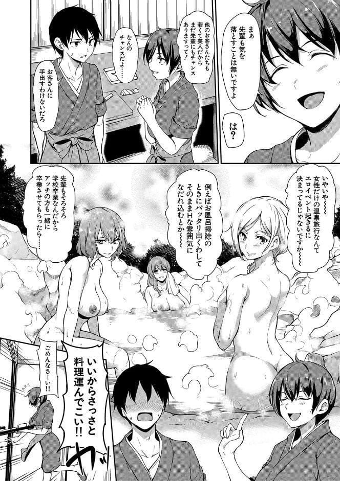 ゆけむりハーレム物語【ハイグレード版】