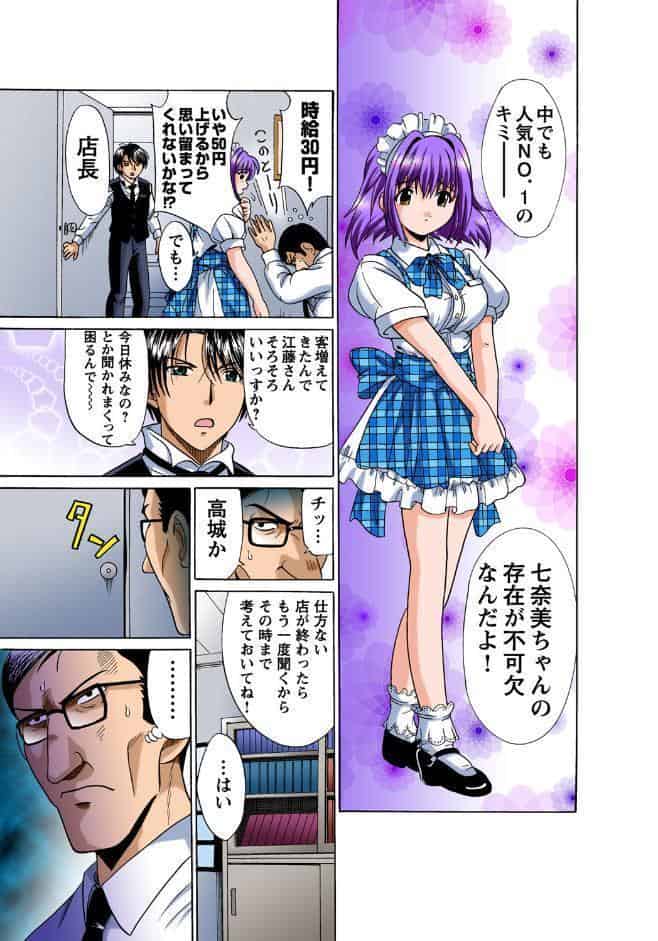 女の子に無理やりタッチ 2