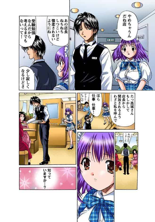 女の子に無理やりタッチ 2