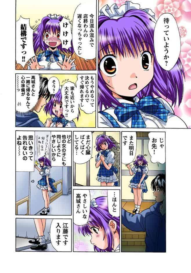 女の子に無理やりタッチ 2