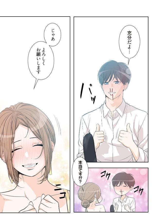 男、タッてのお願いです。（フルカラー）【特装版】 14