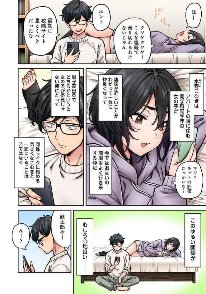水野こむぎはエロ垢で一攫千金を狙っている！ 第1集【合本版】