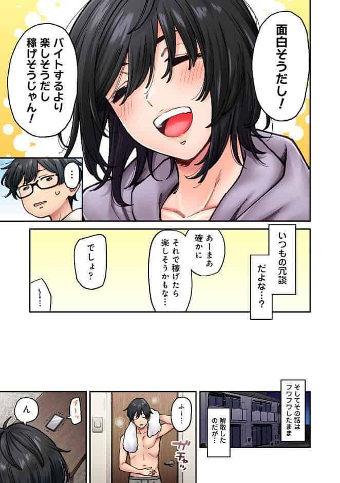 水野こむぎはエロ垢で一攫千金を狙っている！ 第1集【合本版】