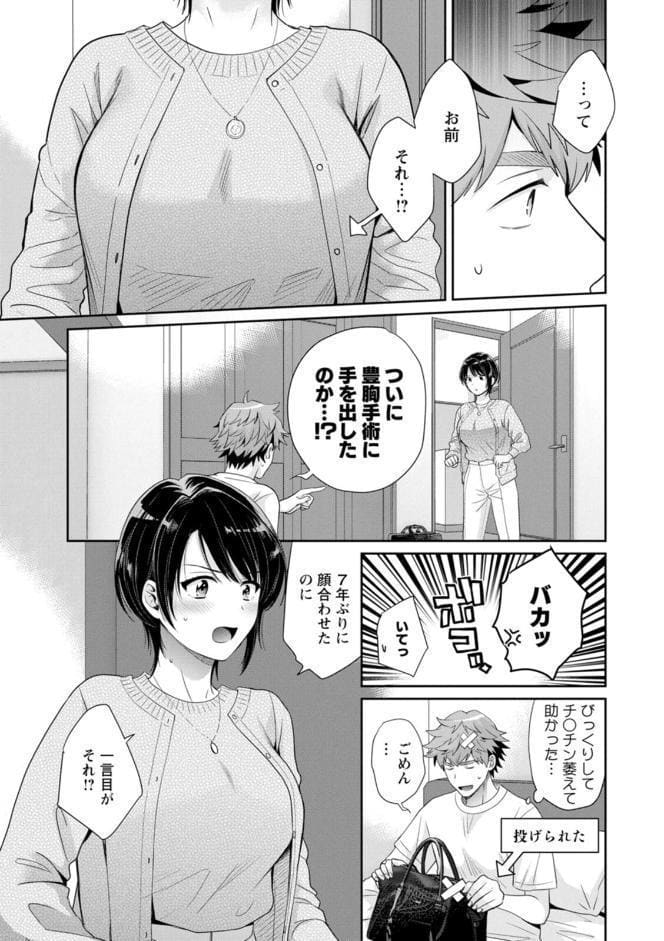 俺が揉んで育てました。
