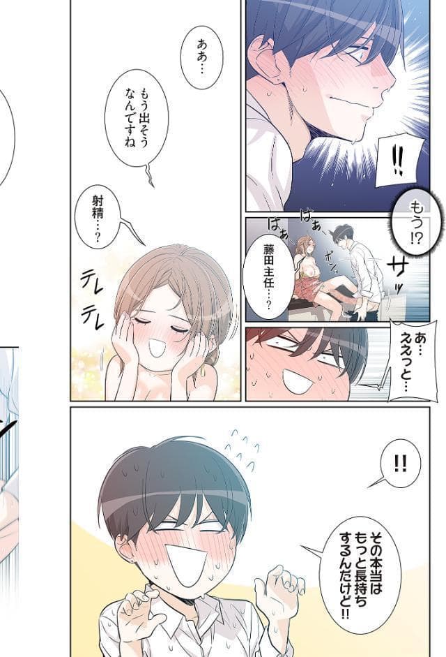 男、タッてのお願いです。（フルカラー）【特装版】 14
