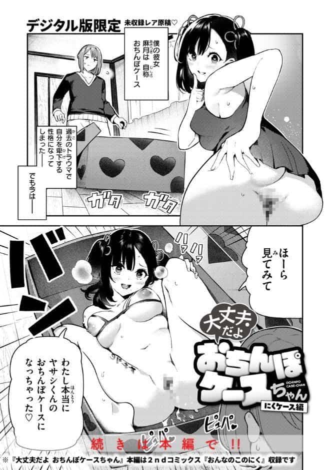 ざんげしゃせ〜 【デジタル版限定おまけ付き】