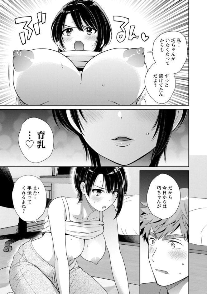 俺が揉んで育てました。