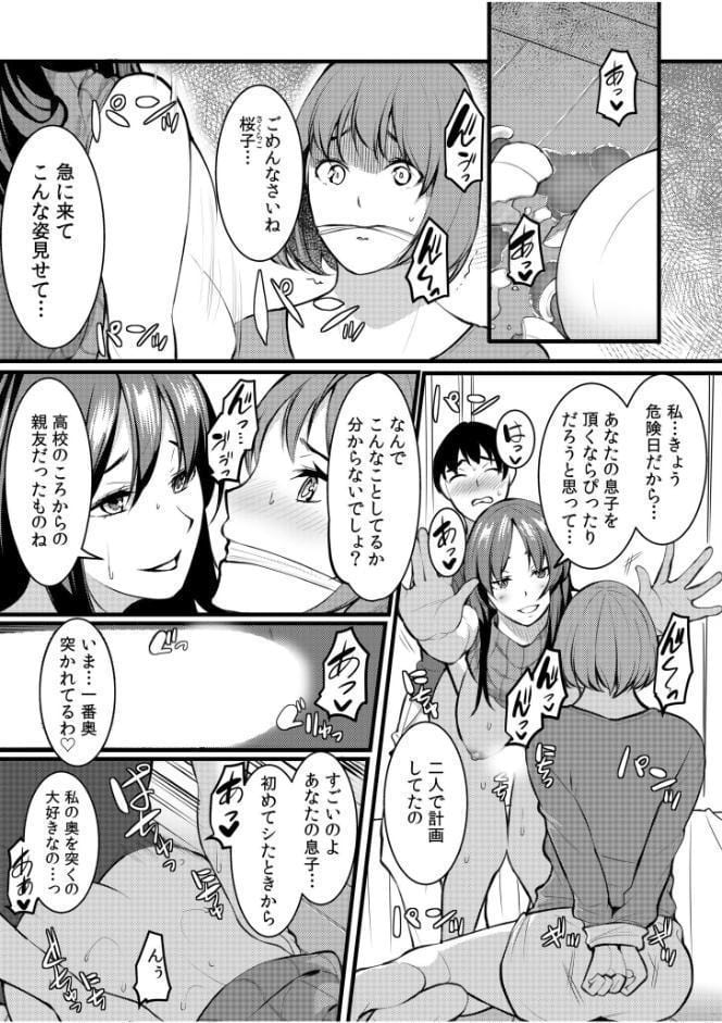 夫以外の男と、今からセックスします。「アナタじゃ届かないココ…愛してくれるの…」【合冊版】