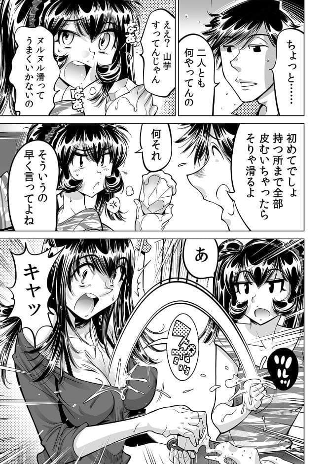 うっかり入っちゃった！？ 従姉妹と密着ゲーム中【合本版】（6）